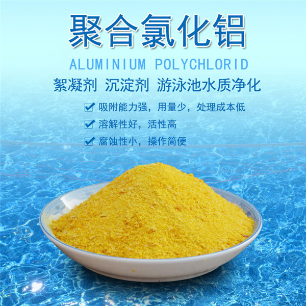 怎么控制好聚合氯化铝的使用用量？